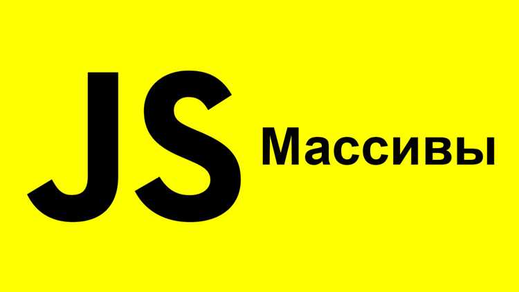 Js как заменить значение элемента в массиве Js как заменить значение элемента в массиве