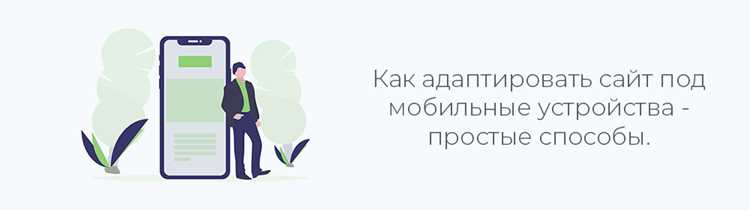 Проверка мобильной версии через эмуляторы и браузер