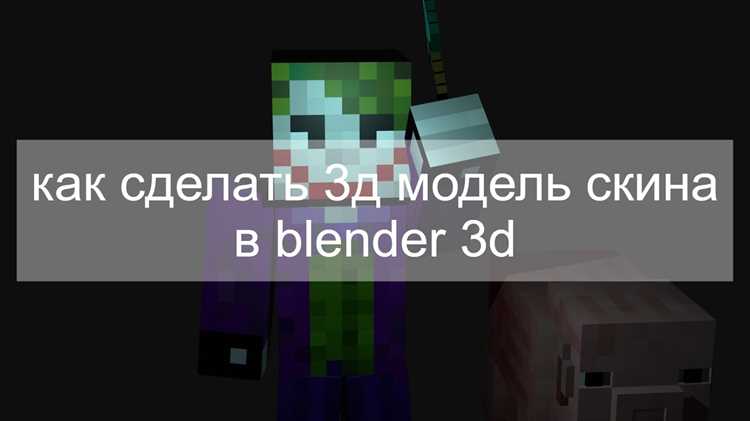 Импорт 3D модели в ресурс-пак Minecraft