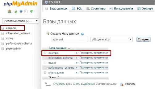 Подготовка базы данных и выбор таблицы для добавления данных