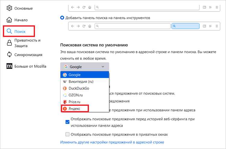 Удаление или замена других поисковых систем