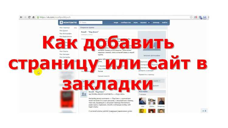 Добавление сайта в закладки Google Chrome на компьютере