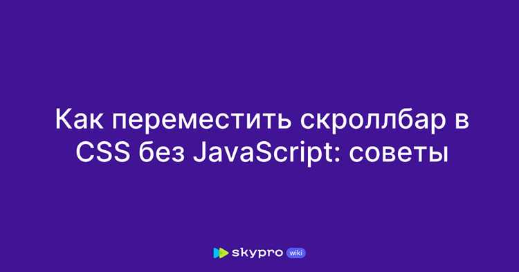 Настройка вертикального скролла через CSS