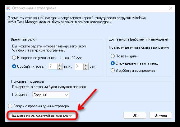 Перед добавлением TeamViewer в автозагрузку стоит проверить, какой тип запуска требуется: обычный клиент для подключения, модуль Host или QuickSupport. У каждого режима свои параметры запуска. Например, undefinedTeamViewer Host</em> фиксируется в системе как служба, что позволяет подключаться даже без входа в учётную запись. Для обычного клиента автозагрузка актуальна, если нужно сразу видеть входящие запросы или поддерживать работу удалённых сессий.»></p>
<h2>Вопрос-ответ:</h2>
<h4>Почему у меня нет пункта «Запускать вместе с Windows» в настройках TeamViewer?</h4>
<p>Такое бывает, если установлен портативный вариант или клиент был установлен без прав администратора. Проверьте, установлен ли TeamViewer как стандартное приложение. Если пункт всё равно не появляется, автозапуск можно включить через папку автозагрузки Windows: откройте «Win+R», введите <strong>shell:startup</strong> и добавьте туда ярлык TeamViewer.</p>
<h4>Можно ли сделать автозапуск TeamViewer без входа в учётную запись Windows?</h4>
<p>Да, это возможно, но только для TeamViewer Host. Он работает как служба и запускается до появления экрана входа. Для клиента TeamViewer обычной версии автозапуск будет работать только после входа в учётную запись пользователя.</p>
<h4>Как проверить, что TeamViewer реально запускается вместе с системой?</h4>
<p>После перезагрузки откройте диспетчер задач и проверьте вкладку «Автозагрузка». Если там есть TeamViewer и его статус «Включено», то он был добавлен правильно. Дополнительно можно открыть список процессов после загрузки системы и убедиться, что процесс TeamViewer.exe уже активен.</p>
<h4>Можно ли настроить запуск TeamViewer с задержкой?</h4>
<p>Да. Через планировщик задач Windows можно создать задачу, которая запускает TeamViewer через указанное время после входа в систему. Например, задержка на 20–30 секунд помогает избежать конфликтов с другими программами, которые стартуют сразу после загрузки Windows.</p>
<h4>Почему TeamViewer не запускается из папки автозагрузки, хотя ярлык там есть?</h4>
<p>Причина обычно в том, что ярлык ведёт на неверный путь или TeamViewer установлен в каталог, требующий повышенных прав. Проверьте путь через свойства ярлыка. Если приложение требует админ-доступ, используйте запуск через планировщик задач с правами администратора — так автозапуск будет работать стабильно.</p>
<h4>Как понять, какой способ автозапуска TeamViewer выбрать: через настройки программы, папку автозагрузки или планировщик задач?</h4>
<p>Если TeamViewer установлен как обычное приложение и у вас есть права администратора, проще включить автозапуск через настройки — этот вариант подходит для большинства случаев. Папка автозагрузки полезна, когда параметр в программе недоступен или используется портативная версия. Планировщик задач выбирают тогда, когда требуется особый режим запуска: с задержкой, с повышенными правами или без привязки к конкретной учётной записи. Такой подход актуален, если TeamViewer должен запускаться стабильно при любой конфигурации системы.</p>
							</div>
						</article>

						<div class=