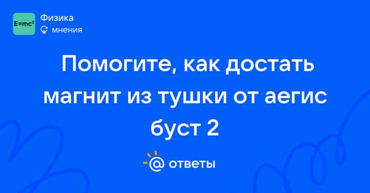 Методы предотвращения падения магнита при извлечении