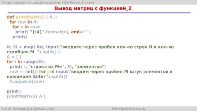 Выравнивание облегчает анализ матриц и предотвращает ошибки при сравнении чисел, особенно если значения имеют разное количество цифр или знаков после запятой.