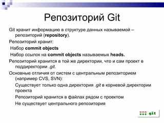 Роль индекса (staging area) в хранении изменений