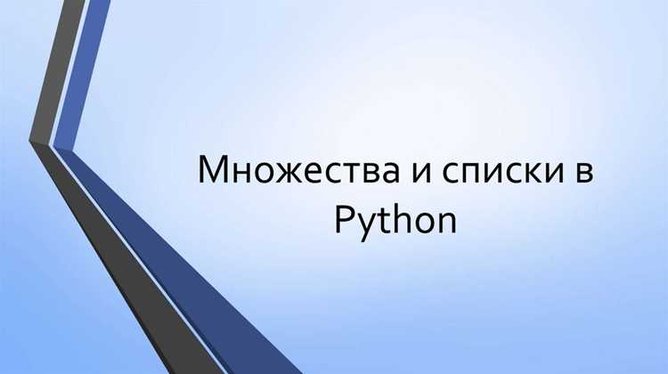 Проверка типа данных после конвертации множества в список