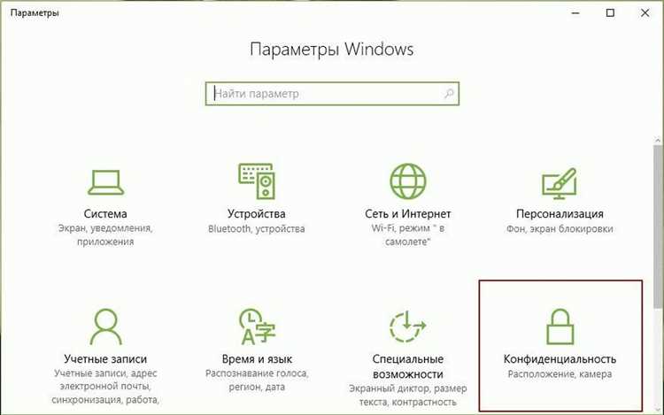 Отключение сбора данных о местоположении в Windows