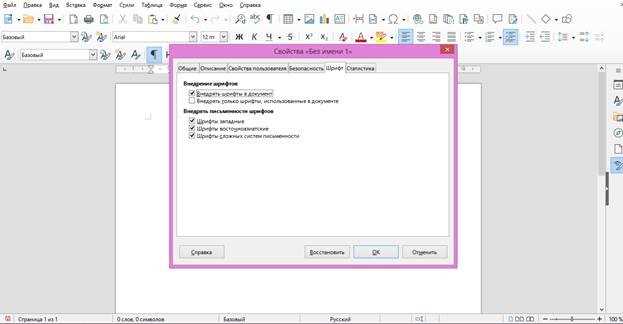 Поиск параметров интерфейса LibreOffice в разделе «Просмотр»