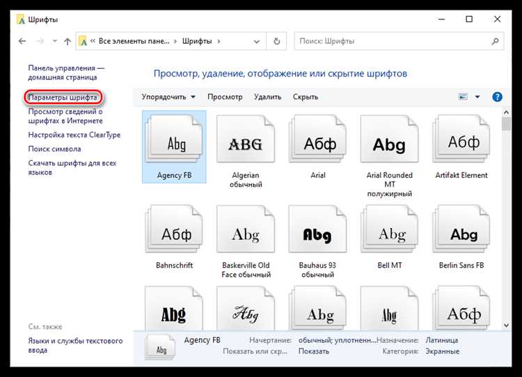Выбор системного шрифта для отображения меню и панелей