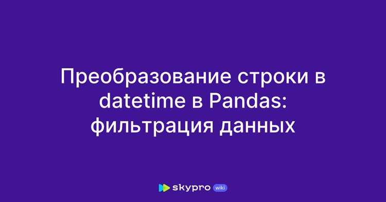 Как изменить тип данных в столбце pandas