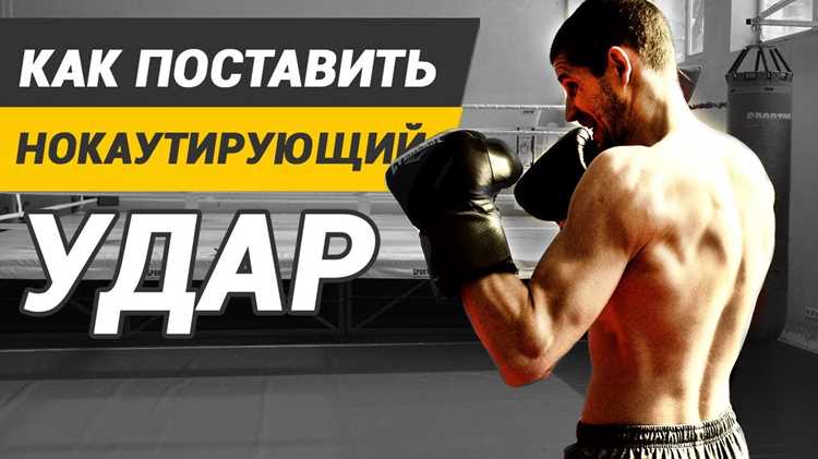 Чтение движений соперника и выбор момента для удара