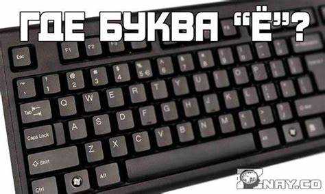 Настройка пользовательских горячих клавиш для буквы е