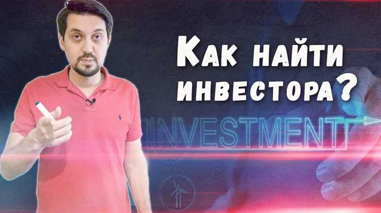 Привлекайте инвестора к важным решениям: выбор маркетинговых каналов, новые функции, масштабирование. Это показывает уважение к опыту и обеспечивает поддержку при критических шагах.