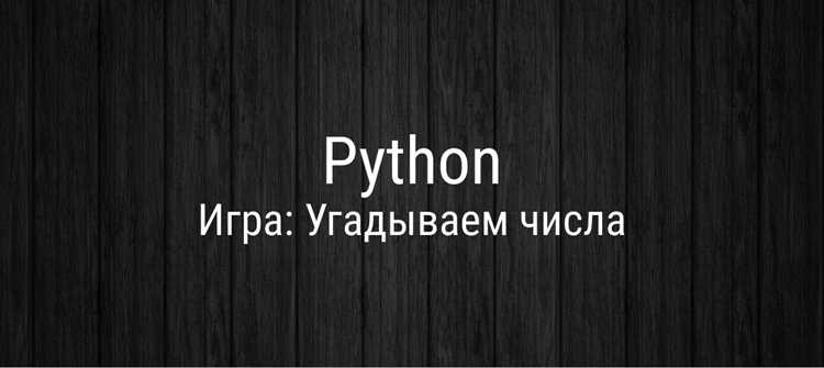 Создание логики для обработки пользовательских догадок