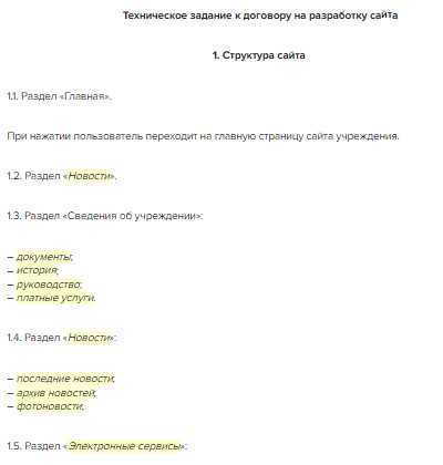 Указание сроков и этапов реализации в техническом задании