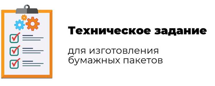Как написать техническое задание Как написать техническое задание