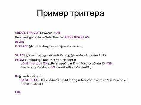 Тестирование триггера на тестовой базе