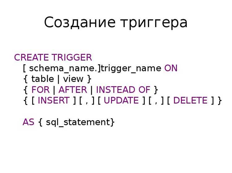 Настройка условий срабатывания триггера