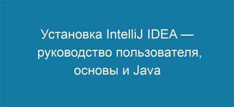 Создание и выбор конфигурации запуска