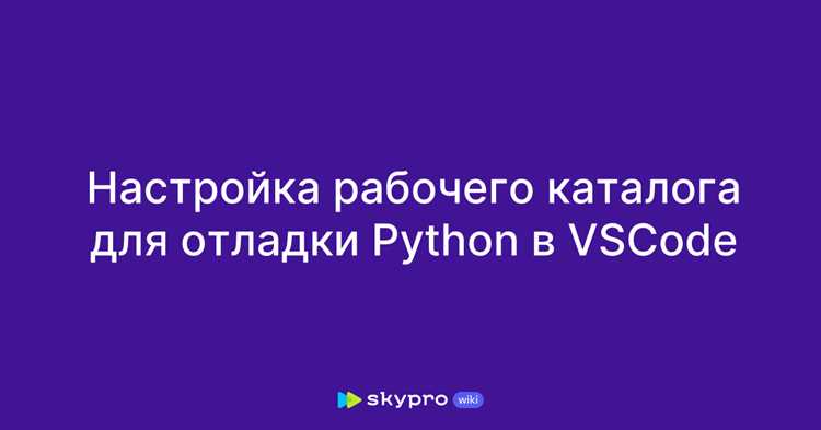 Как настроить vscode для python Как настроить vscode для python
