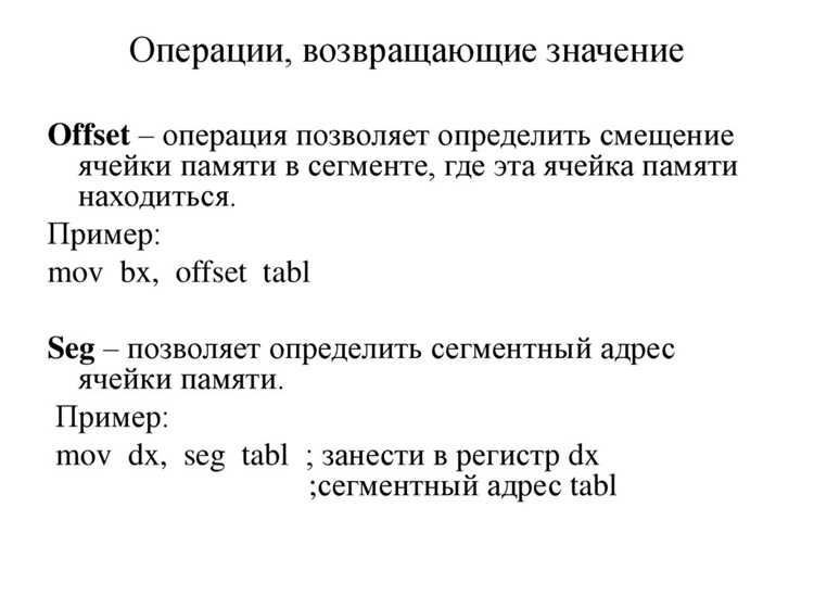 Отслеживание значений регистров и памяти во время выполнения