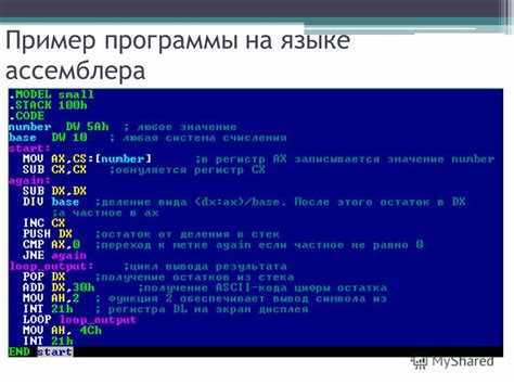 Как называется программа отладчик ассемблера