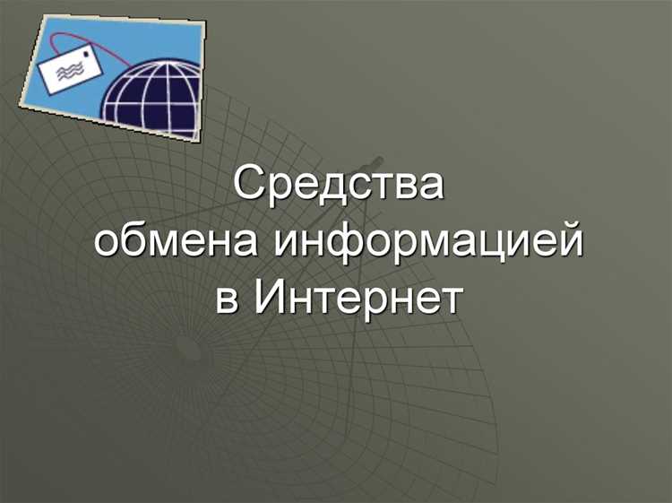 Отслеживание и устранение задержек в сетевом обмене