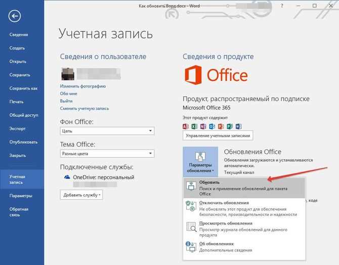 Решение типичных ошибок при ручном обновлении Office 2010