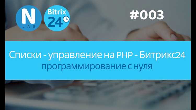 Настройка параметров PHP для корректной работы Битрикс