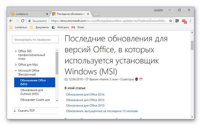Как обновить ворд 2010