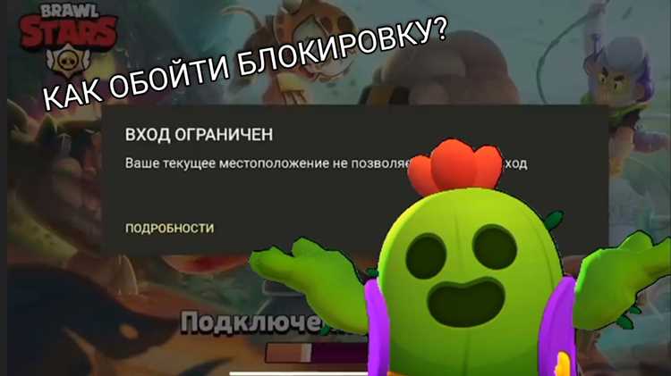 Как обойти блокировку по региону