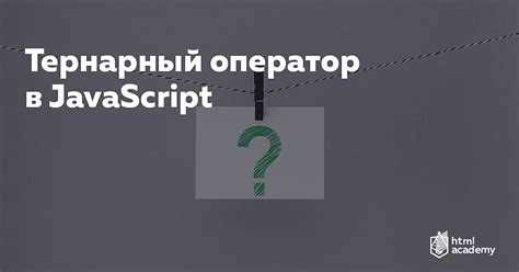 Разница между тернарным оператором и сокращенным вариантом
