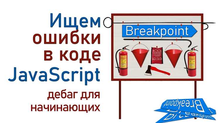 Типы ошибок в JavaScript и их различия