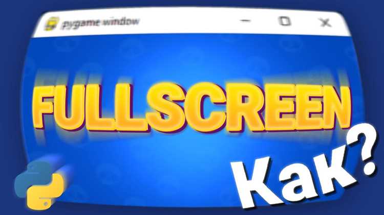 Как очистить экран в pygame