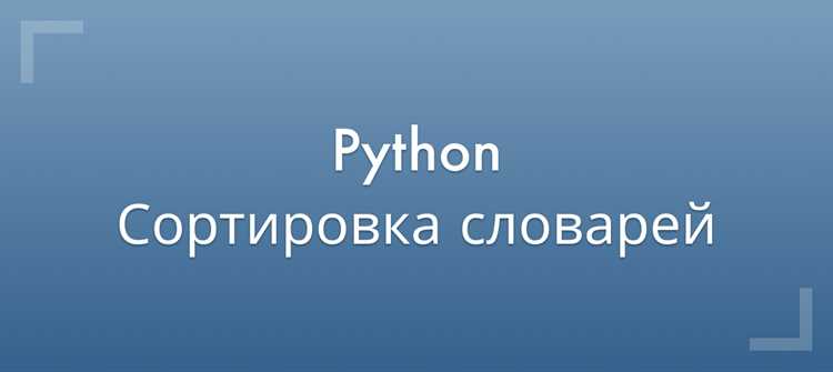 Удаление всех элементов через присвоение пустого словаря