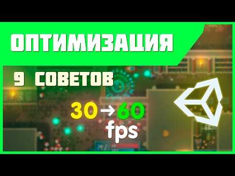 Как оптимизировать игру на unity Как оптимизировать игру на unity