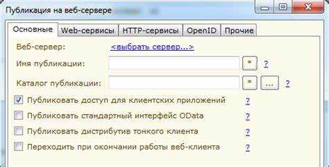 Установка и конфигурация веб-сервера для работы с 1С
