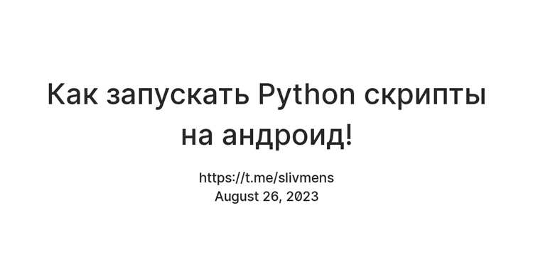 Как остановить скрипт в linux