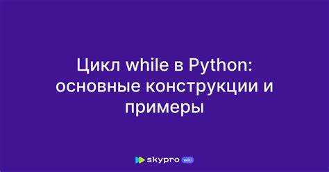 Избежание бесконечных циклов при вводе пользователя