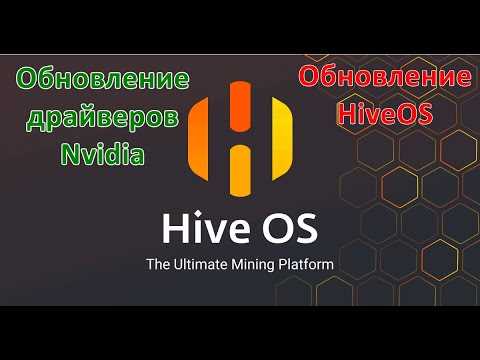 Как откатить драйвер nvidia hiveos Как откатить драйвер nvidia hiveos