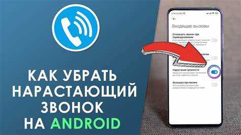 Отключение звонка через умный дом или приложение