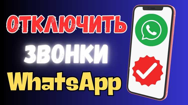 Как отключить домашний звонок
