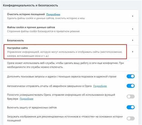 Отключение горячих клавиш для отдельных сайтов