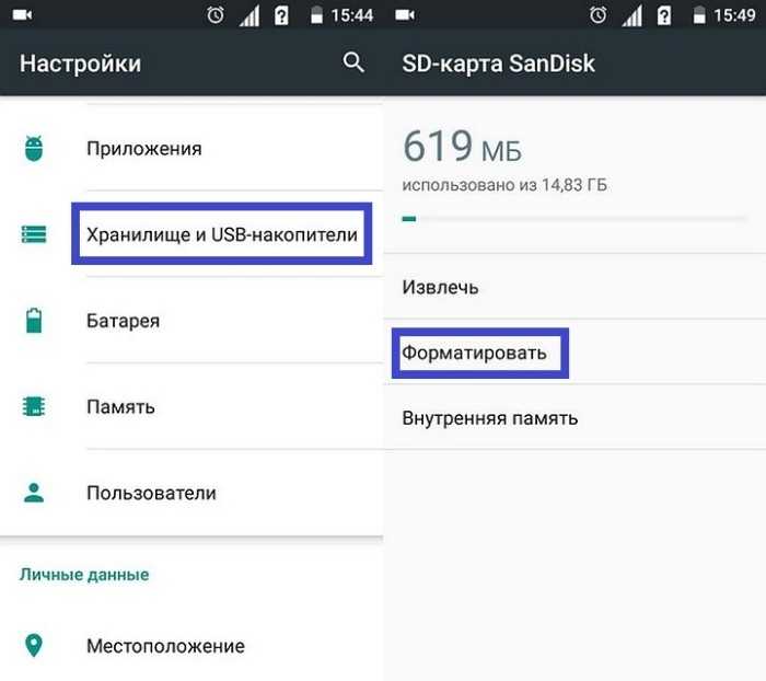 Отключение карты памяти через меню хранилища конкретного приложения