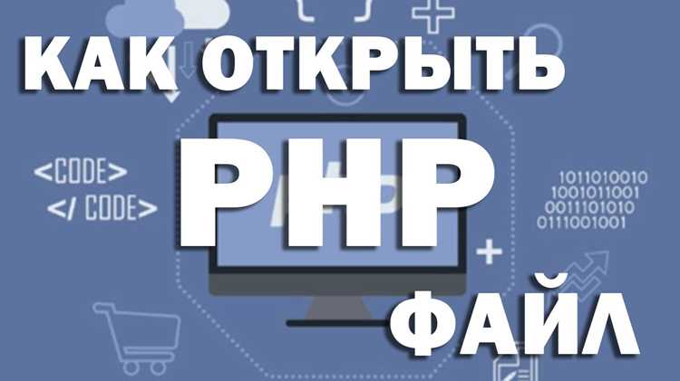 Работа с файлами PHP на удалённом сервере