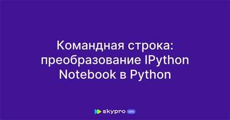 Как открыть командную строку в питоне