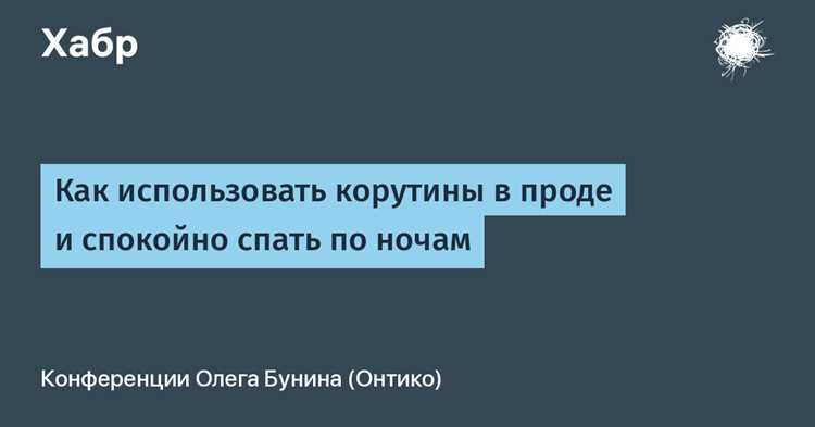 Использование токена отмены при запуске корутины