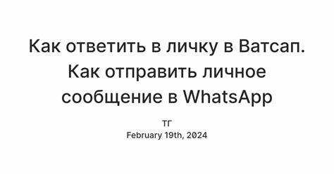 Как отправить сообщение себе в ватсап